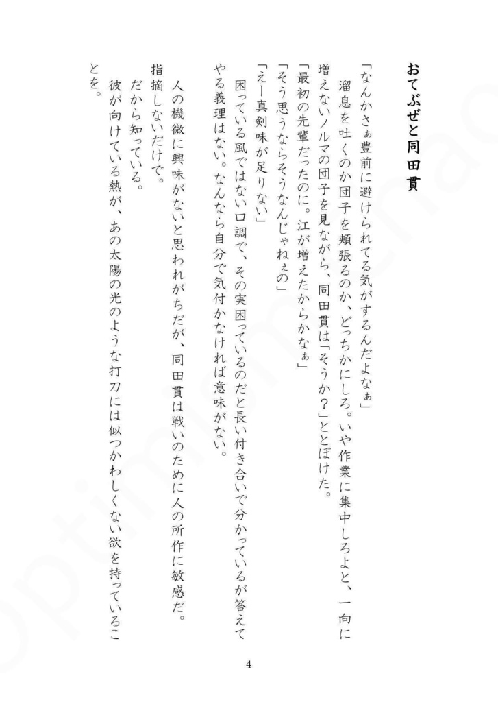 おてぶぜ「突発! おてぶぜ短編集」