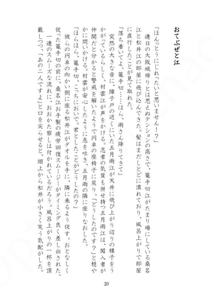 おてぶぜ「突発! おてぶぜ短編集」