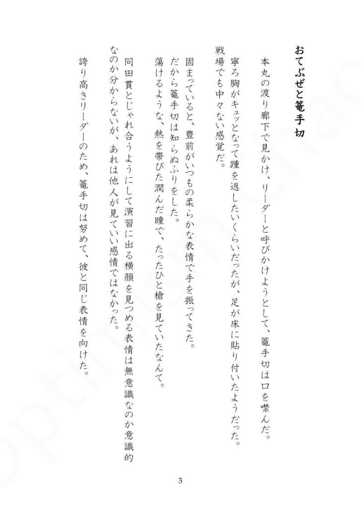 おてぶぜ「突発! おてぶぜ短編集」