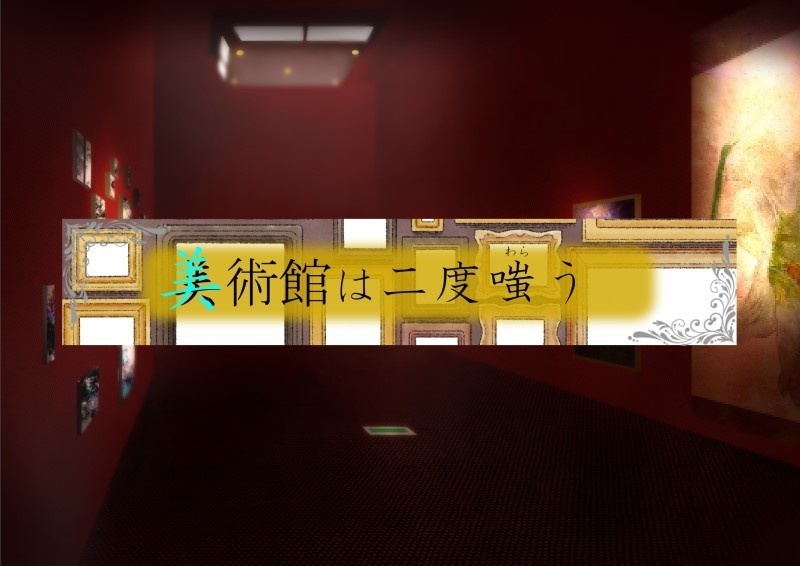 COCO街福山 2022年3月号掲載分 謎解き「美術館は二度嗤う」無料配布