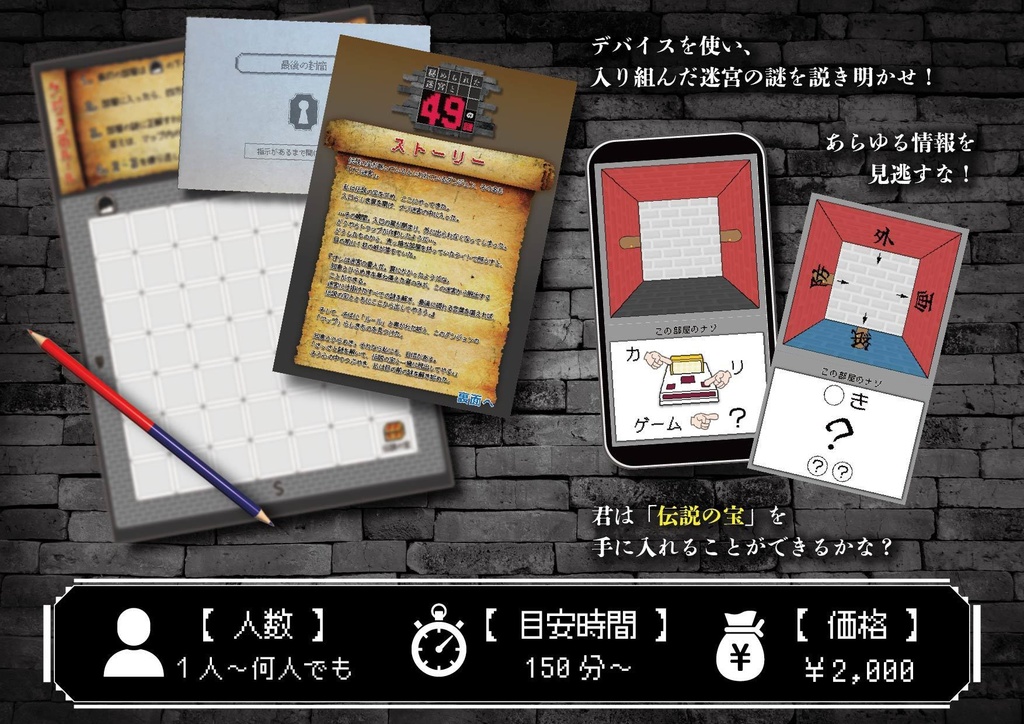 持ち帰り謎解き『秘められた迷宮と49の謎』