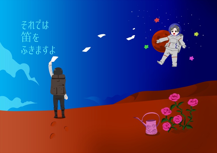 それでは笛をふきますよ