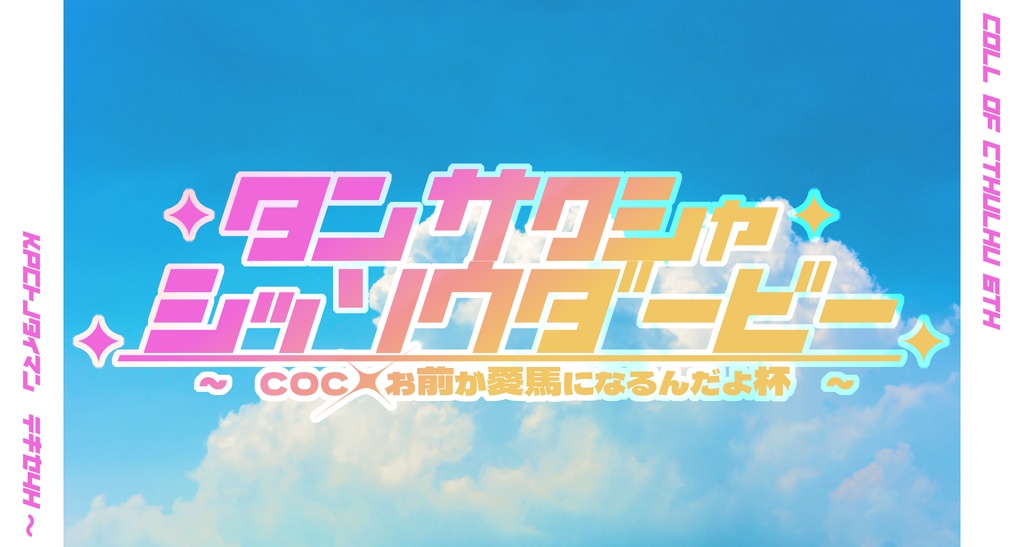 タンサクシャシッソウダービー