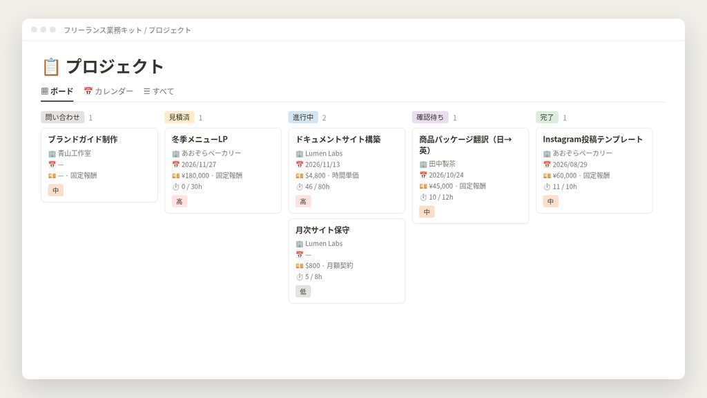 フリーランス業務キット|取引先・案件・請求管理(Notion / Excel / Googleスプレッドシート・日英中3言語)