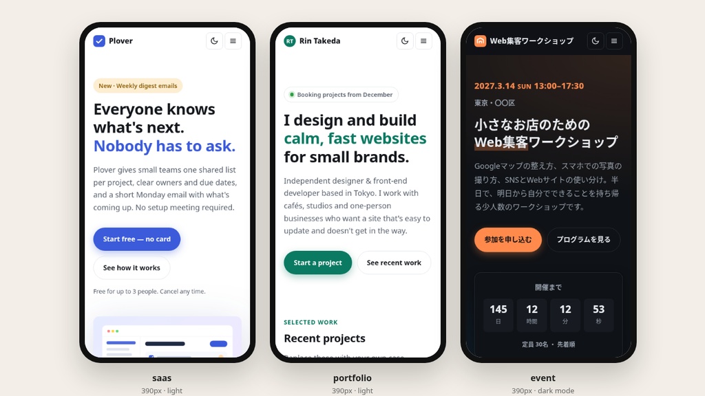 ランディングページ スターター|HTML/CSS/JS テンプレート3種(Tailwind版つき・商用利用可)