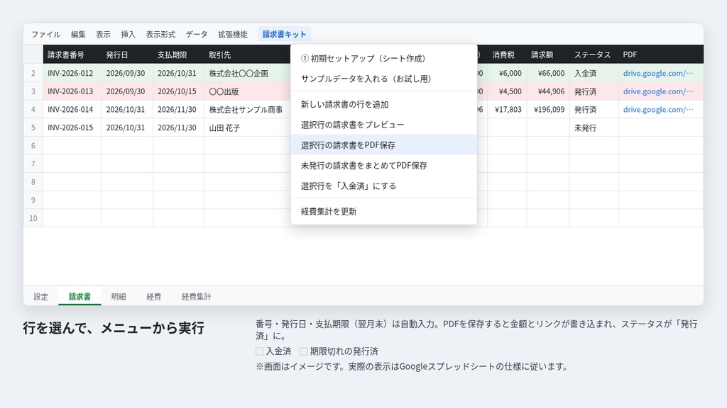請求書PDF+経費ログ Google Apps Script キット【インボイス対応】
