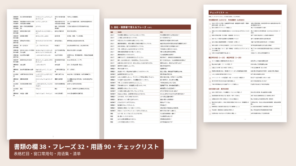 日中対訳 確定申告・年末調整ガイド|扶養控除等申告書・国外居住親族・源泉徴収票【中国語/PDF・期限が出るExcel】