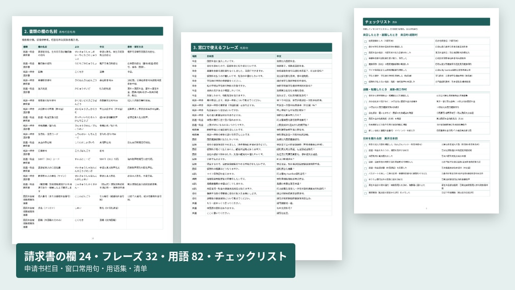 在日外国人 年金・健康保険 日中対訳ガイド|脱退一時金・国民健康保険の減免・学生納付特例【中国語/PDF・期限が出るExcel】