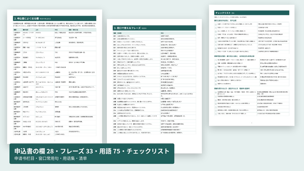 在日外国人 銀行口座・携帯電話・住居契約 日中対訳ガイド|ゆうちょ・入国後6か月・MNP・敷金礼金・原状回復【中国語/PDF・初期費用Excel】