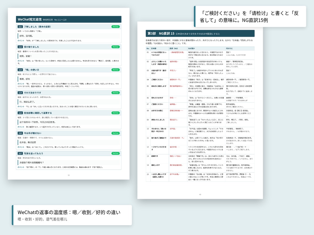 中国語 ビジネスメール 例文120・WeChat文例|日中対訳 見積・発注・催促・クレーム【PDF+Excel】
