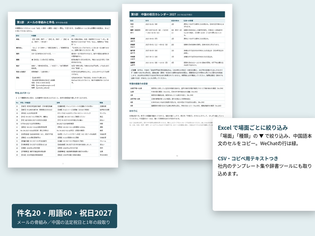 中国語 ビジネスメール 例文120・WeChat文例|日中対訳 見積・発注・催促・クレーム【PDF+Excel】