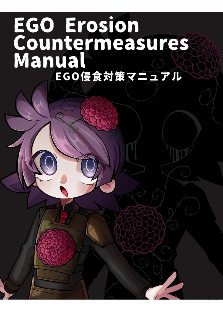 EGO侵食対策マニュアル