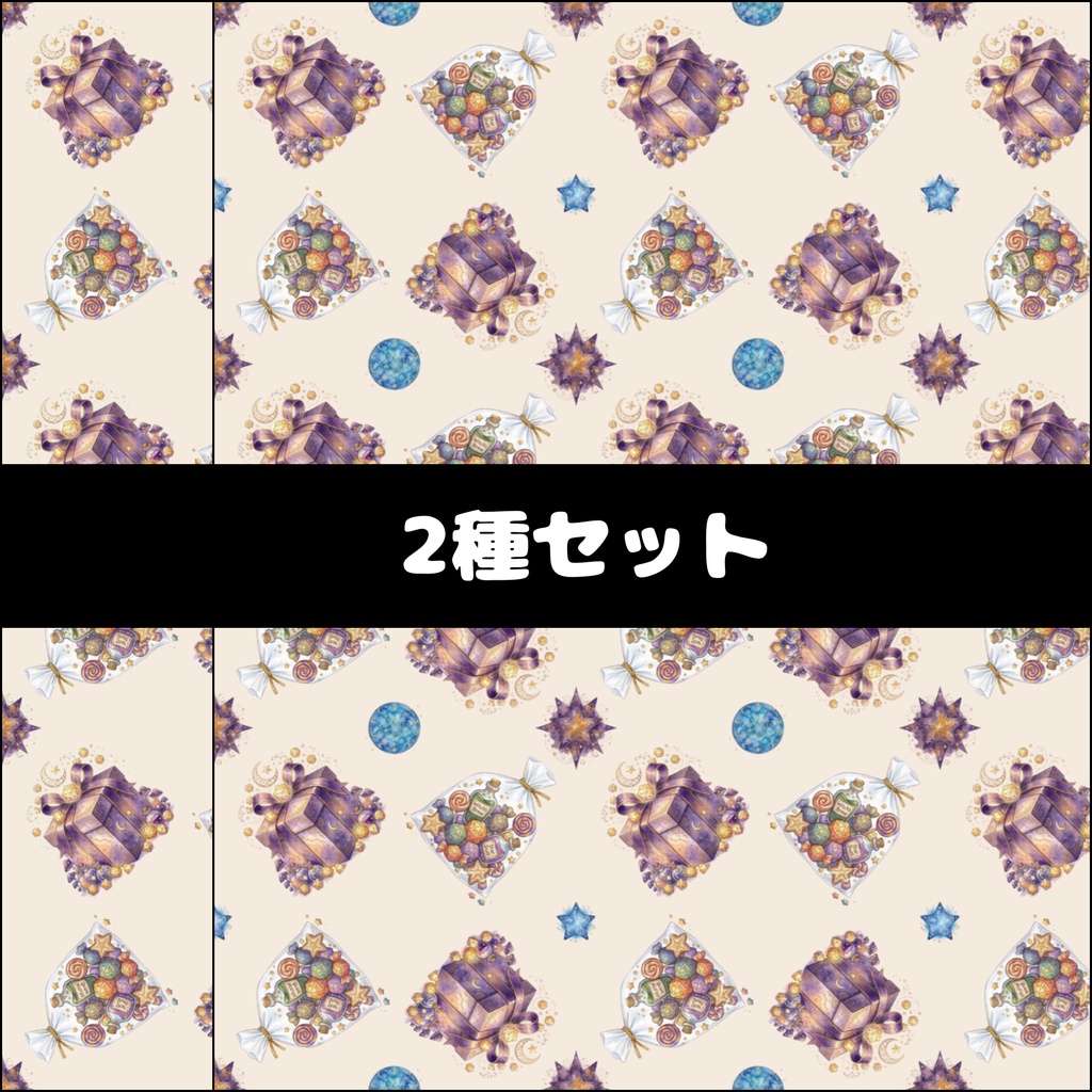 【プレゼント用】デジタルペーパー（2種セット）