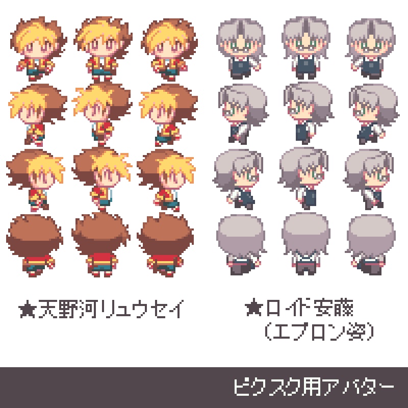 【ピクスク用アバター】天野河リュウセイ、ロイド安藤（エプロン姿）、笹本