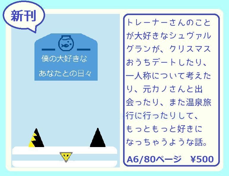 僕の大好きなあなたとの日々