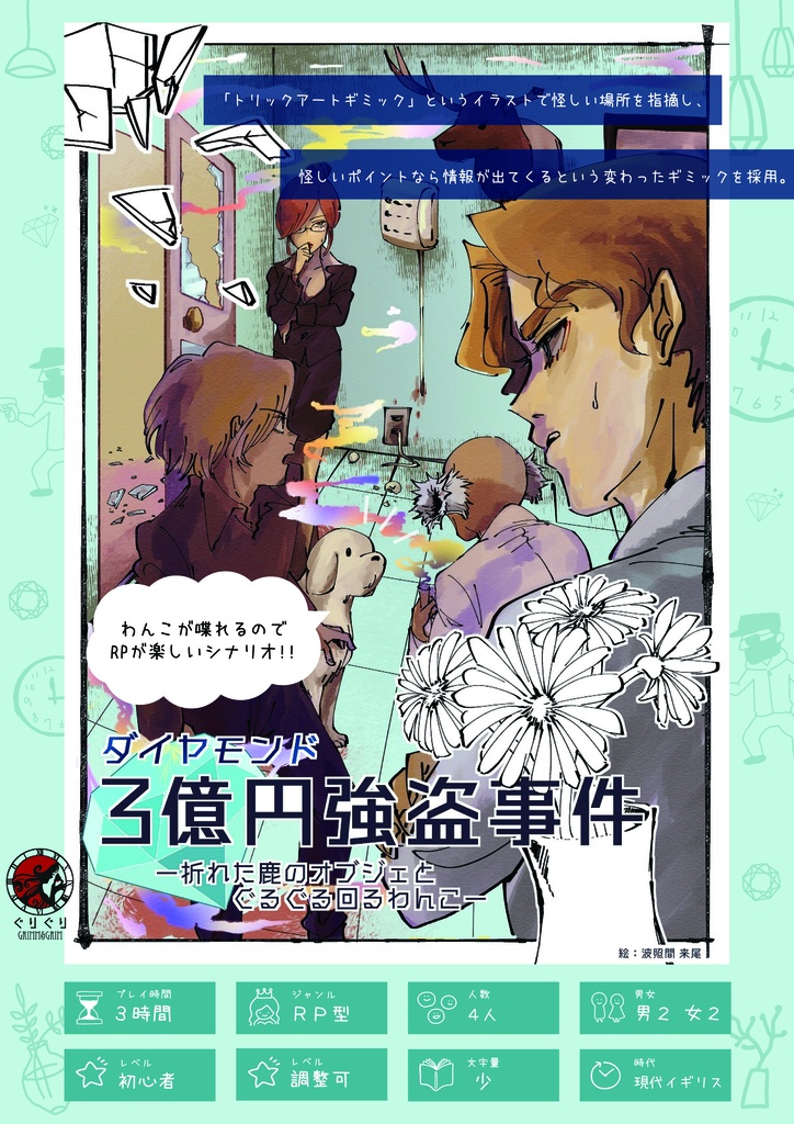3億円ダイヤモンド強盗事件