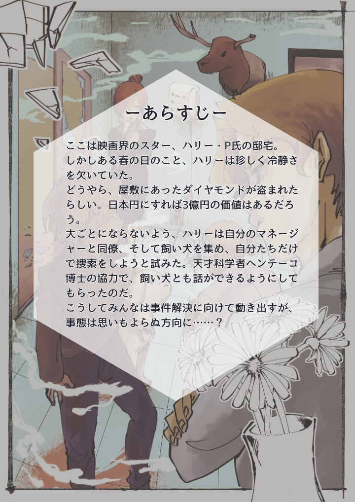 3億円ダイヤモンド強盗事件