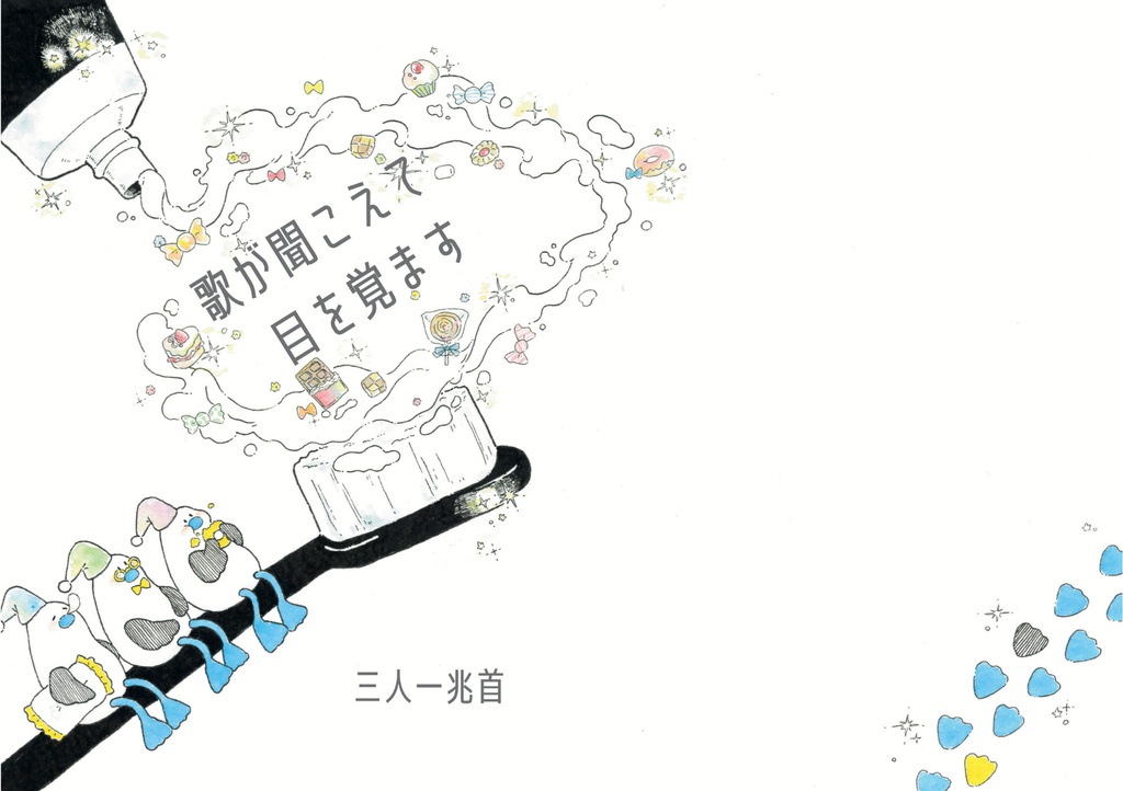 短歌アンソロジー『歌が聞こえて目を覚ます』
