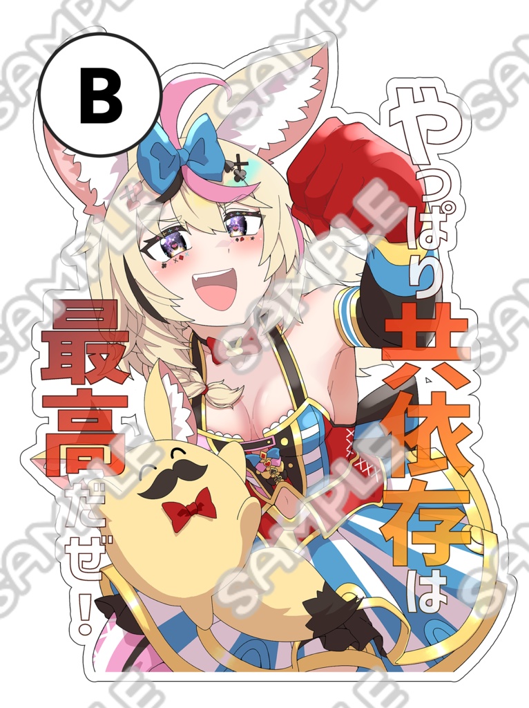 尾丸ポルカ「やっぱり共依存は最高だぜ!」アクリルフィギュア4種【非公式】