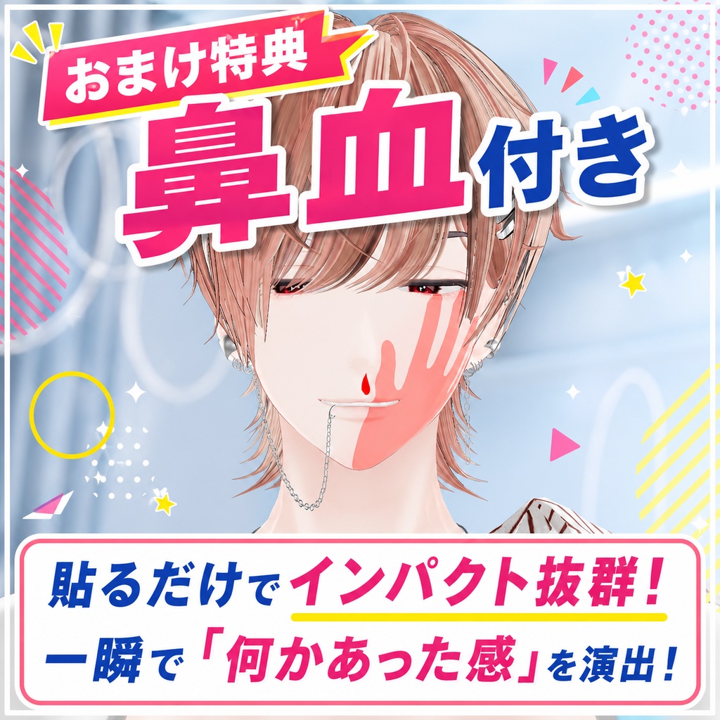 【全身に対応】絶対さっき何かあったテクスチャ【4K・透過PNG・VRChat】