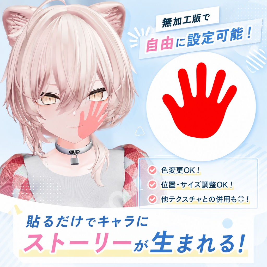 【全身に対応】絶対さっき何かあったテクスチャ【4K・透過PNG・VRChat】
