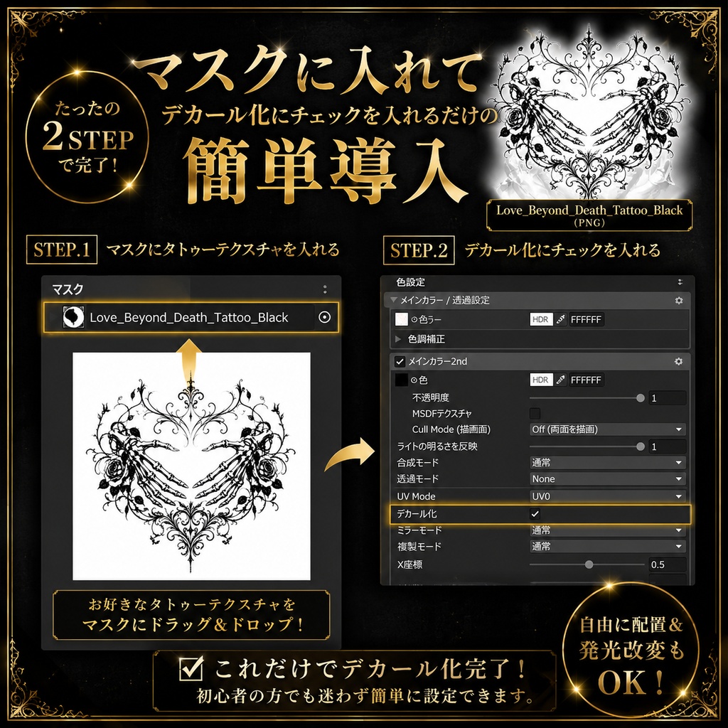 無料配布中!【簡単導入】淫紋にも使える全身対応デザインタトゥー【デカール/汎用】