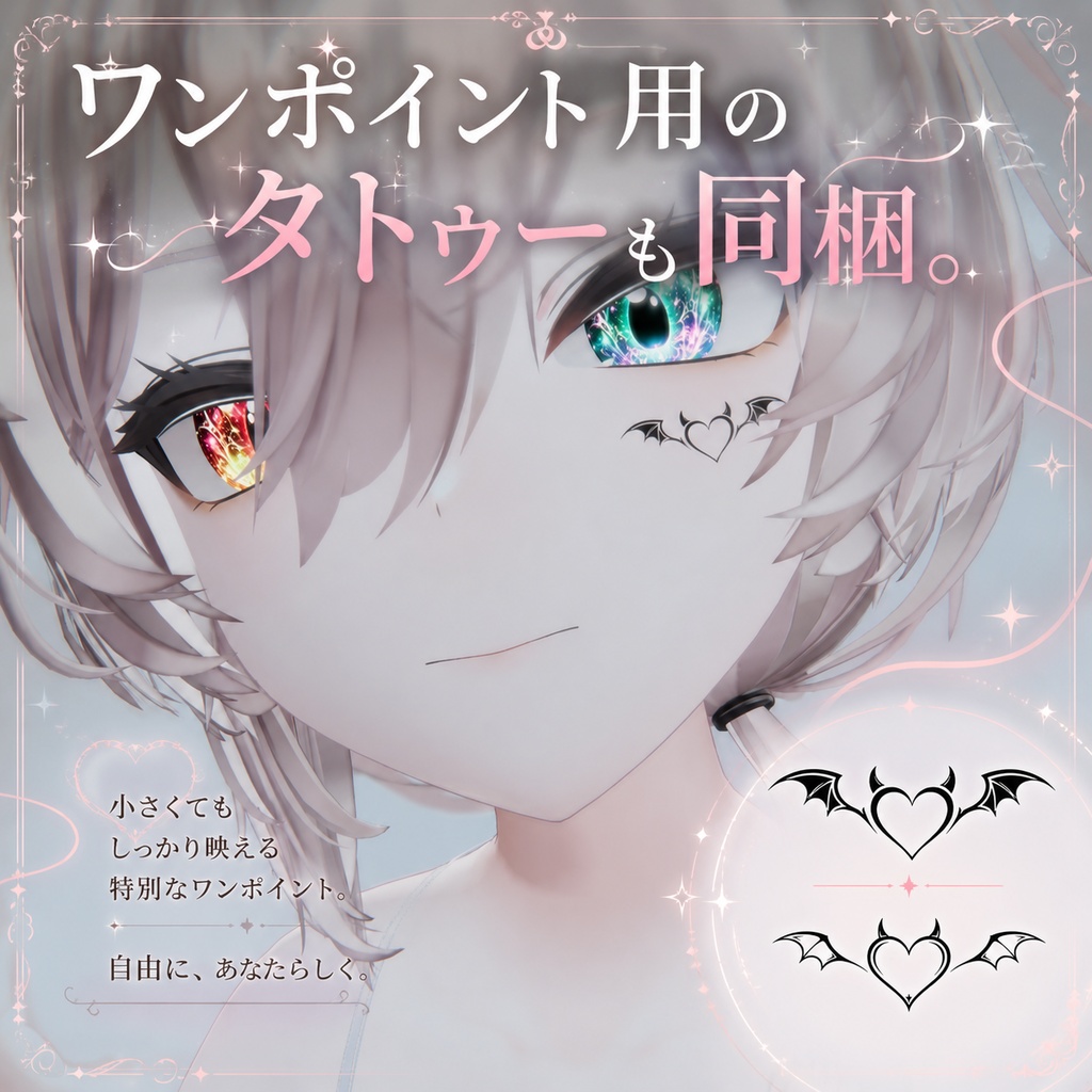 パタパタ動く♡小悪魔タトゥー♡【VRChat/デカール/汎用】