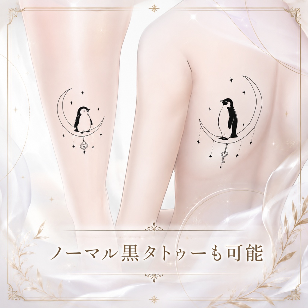 輝くペアタトゥー PAIR TATTOO Vol.01【4K・全身対応・VRChat】