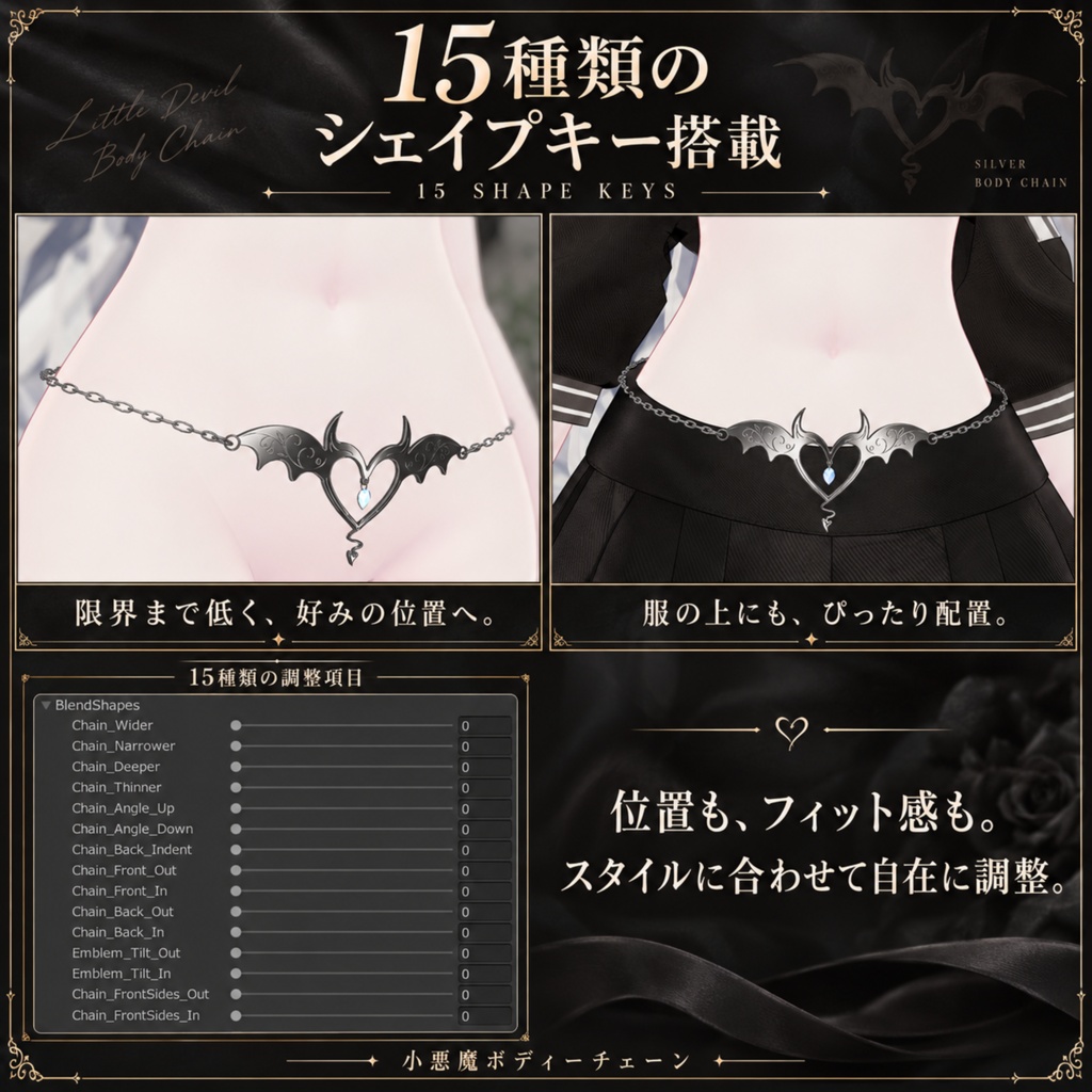 【5アバター対応】小悪魔ボディーチェーン / LITTLE DEVIL BODY CHAIN 【3DESIGN・10COLOR/VRChat】