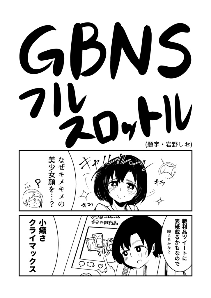 【歌姫庭園17】GBNSフルスロットル