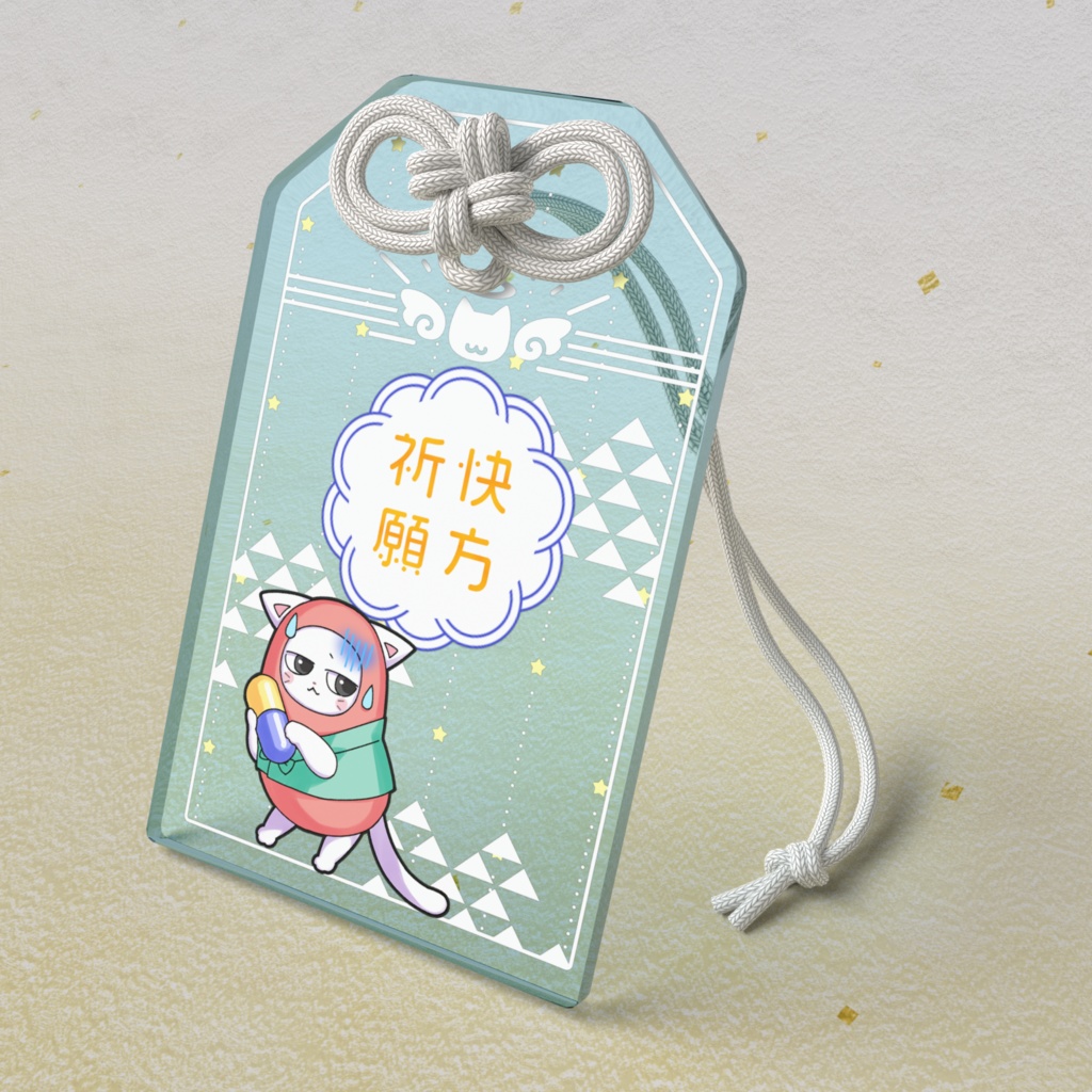 【FIP治療費支援】お薬２回分 お守り 