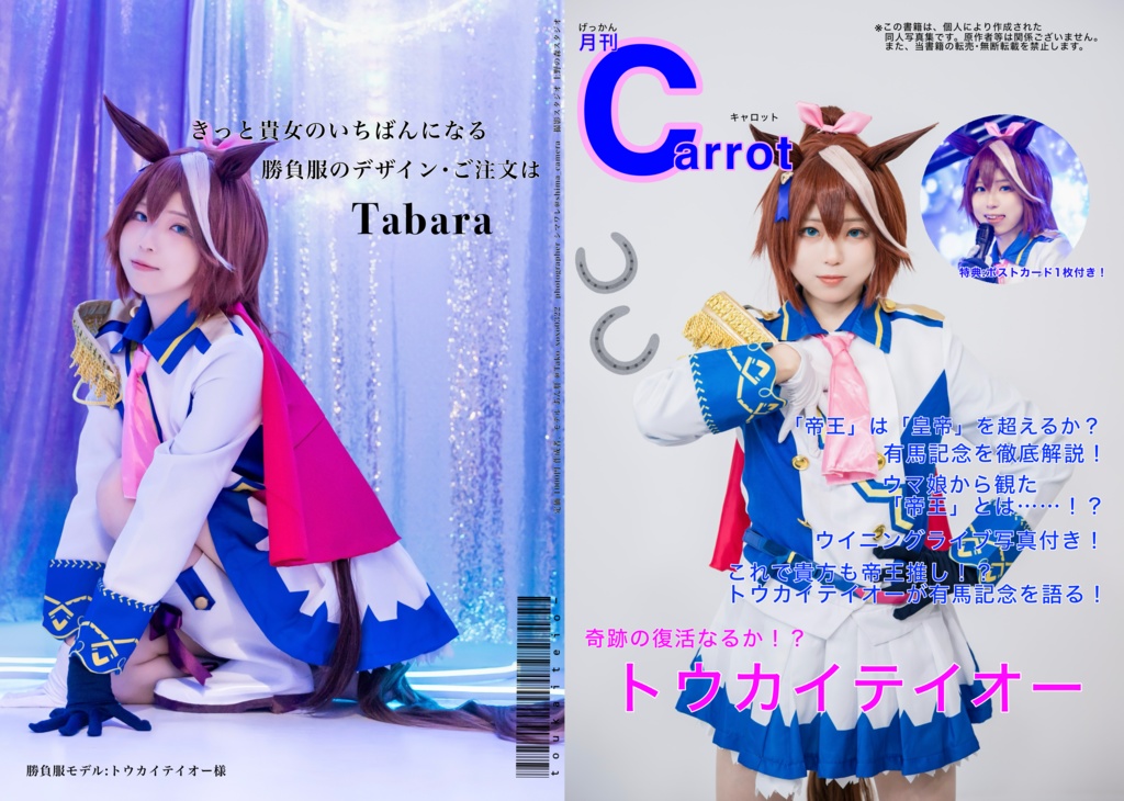 月刊Carrot 創刊号〜有馬記念スペシャル〜