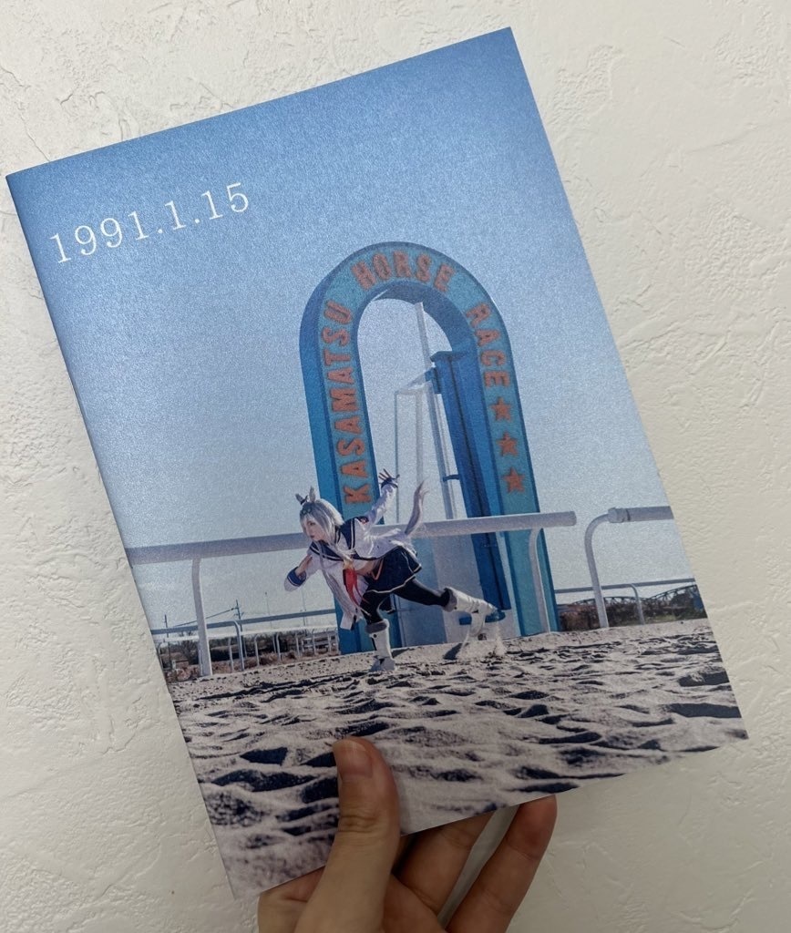 オグリキャップ写真集 1991.1.15