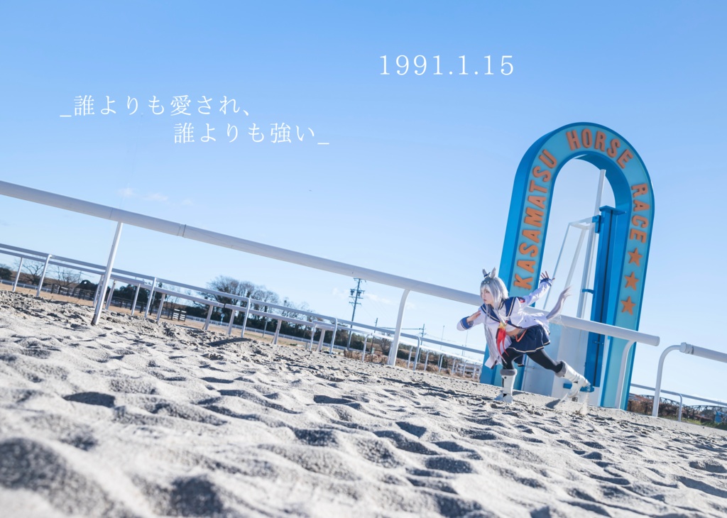 オグリキャップ写真集　1991.1.15