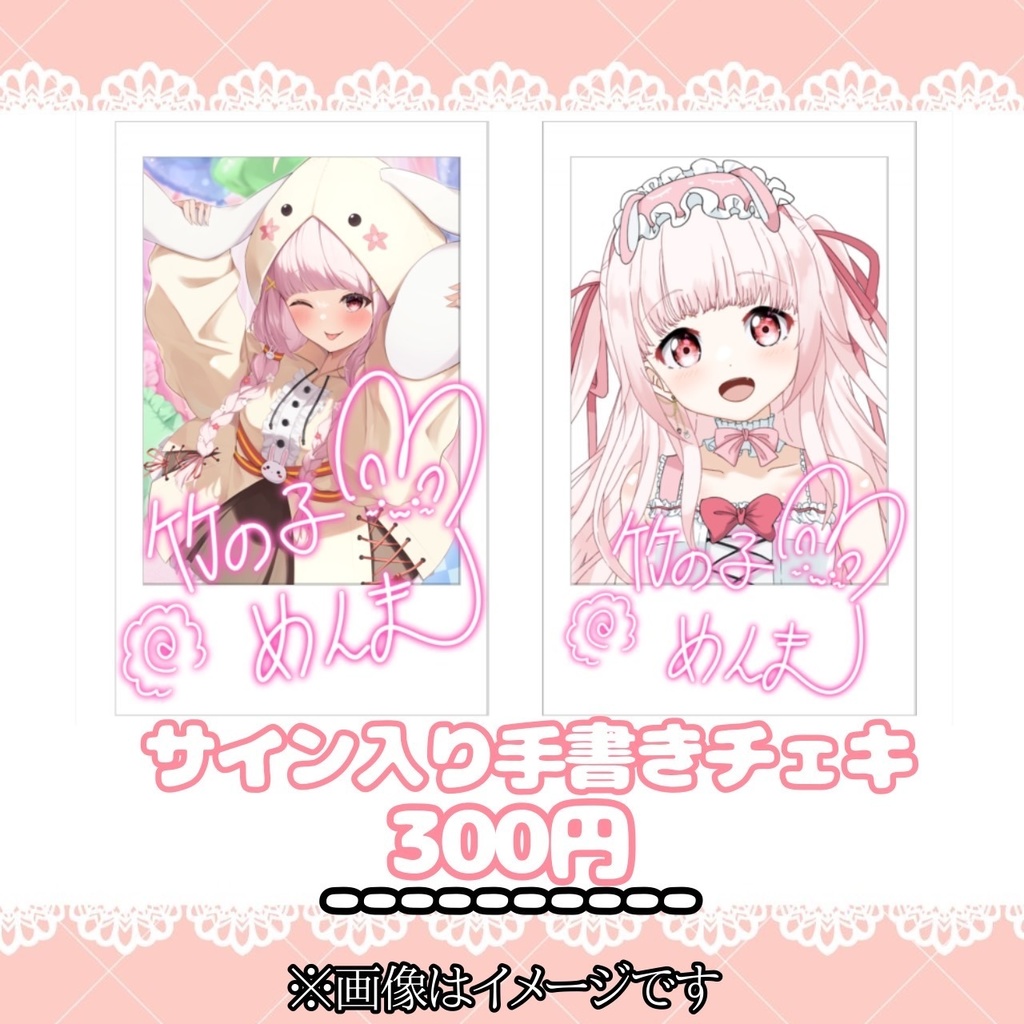 【受注販売】竹の子めんま活動一周年記念グッズ