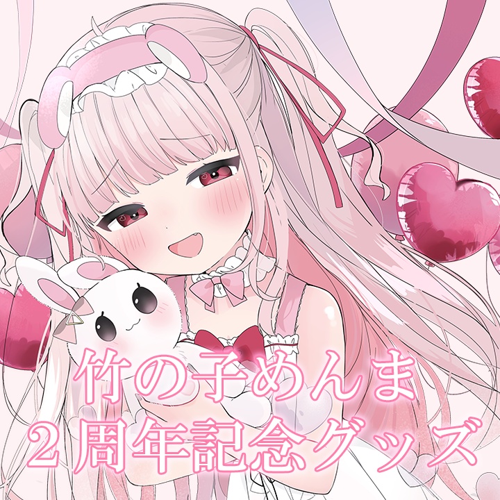 竹の子めんま活動２周年記念グッズ　アクリルキーホルダー