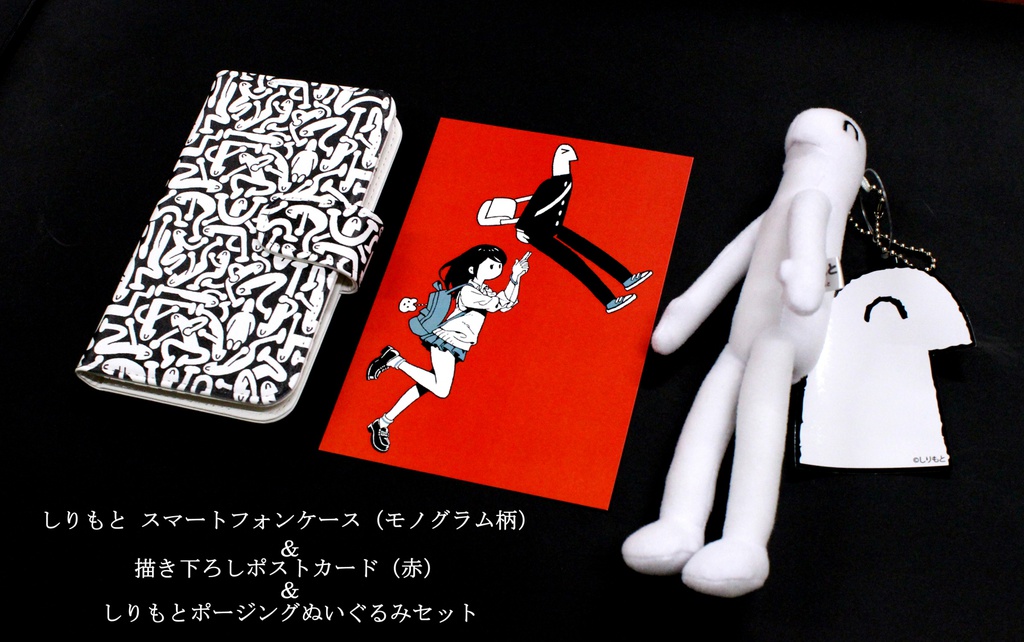 しりもと スマートフォンケース&描き下ろしポストカードセット