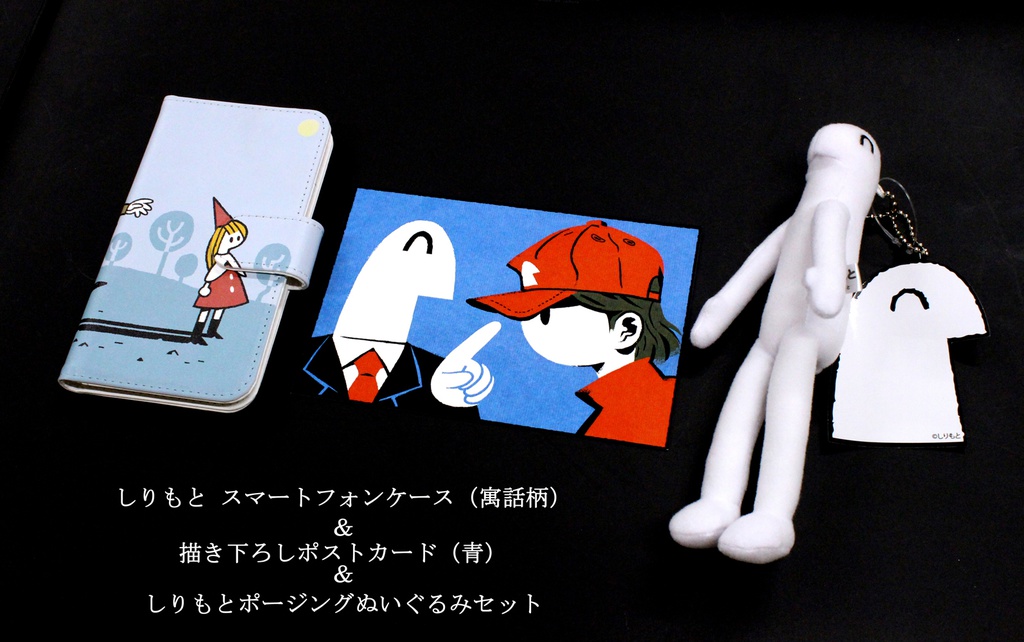 しりもと スマートフォンケース&描き下ろしポストカードセット