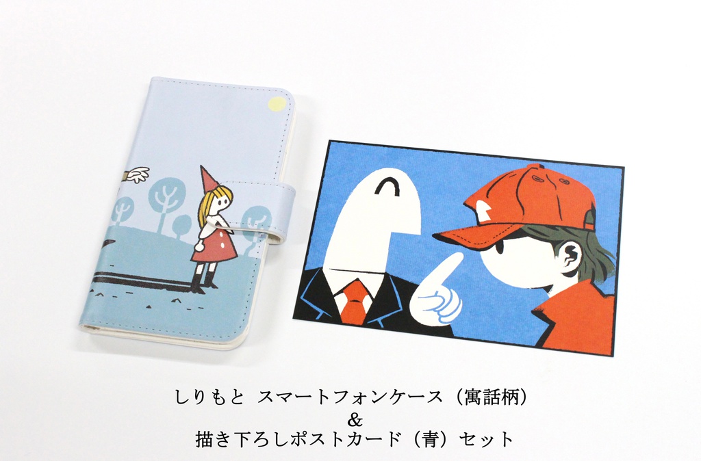 しりもと スマートフォンケース&描き下ろしポストカードセット