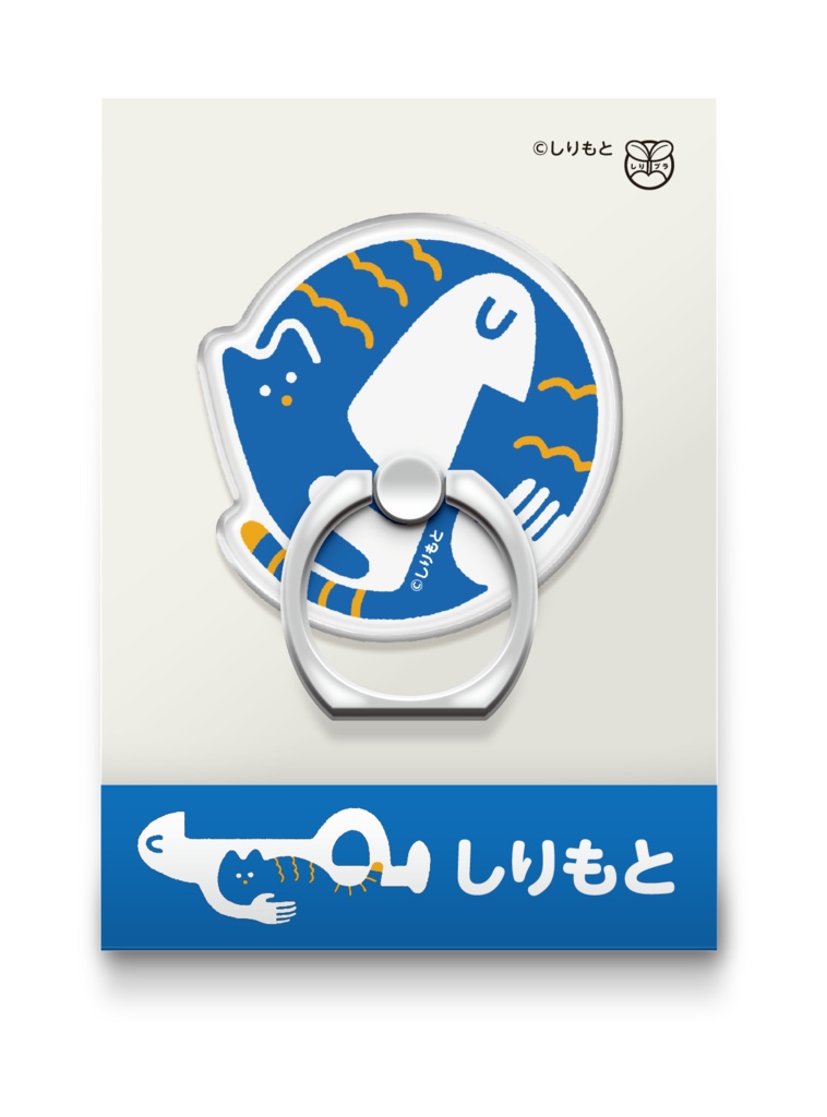 しりもとスマホリング