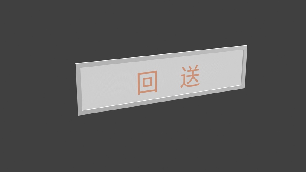 電車 ドア上 パネル