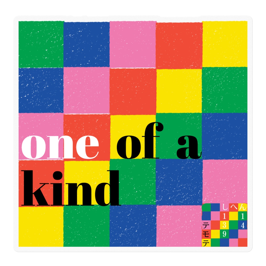ONE OF A KIND ステッカー (詩篇139:14)