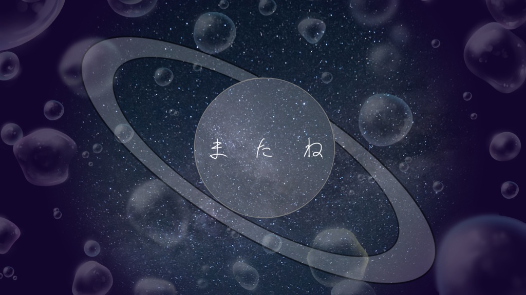 CoC「廻り、巡りて、またねと言って」