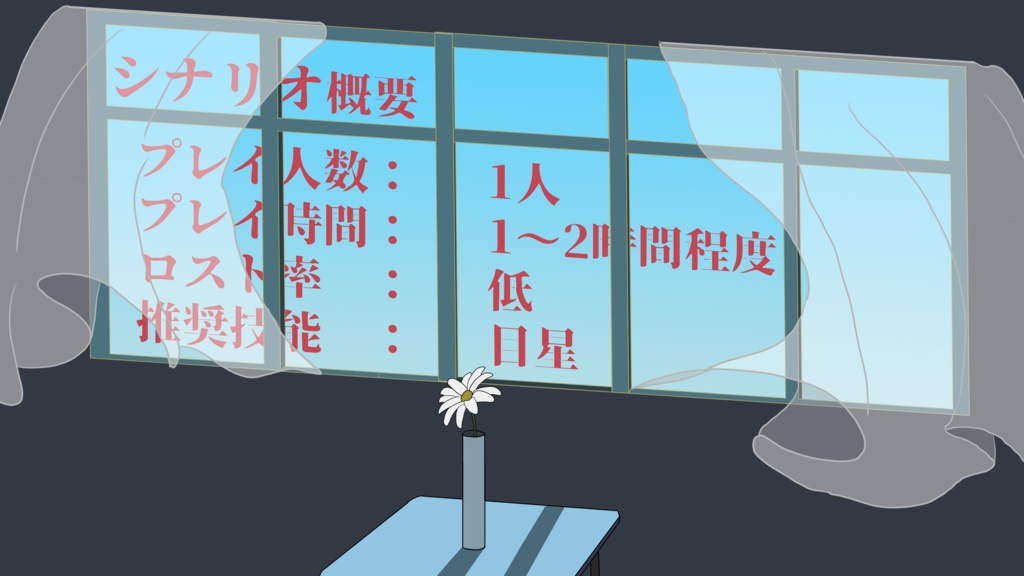 CoC「陽炎教室」