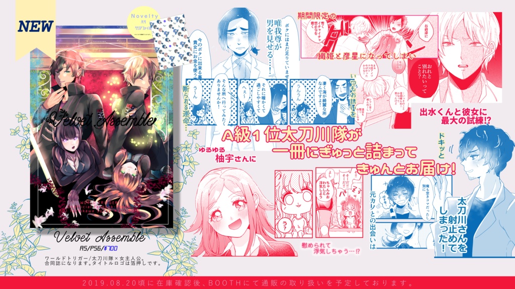 Velvet Assemble ~ベルベットアッサンブレ~