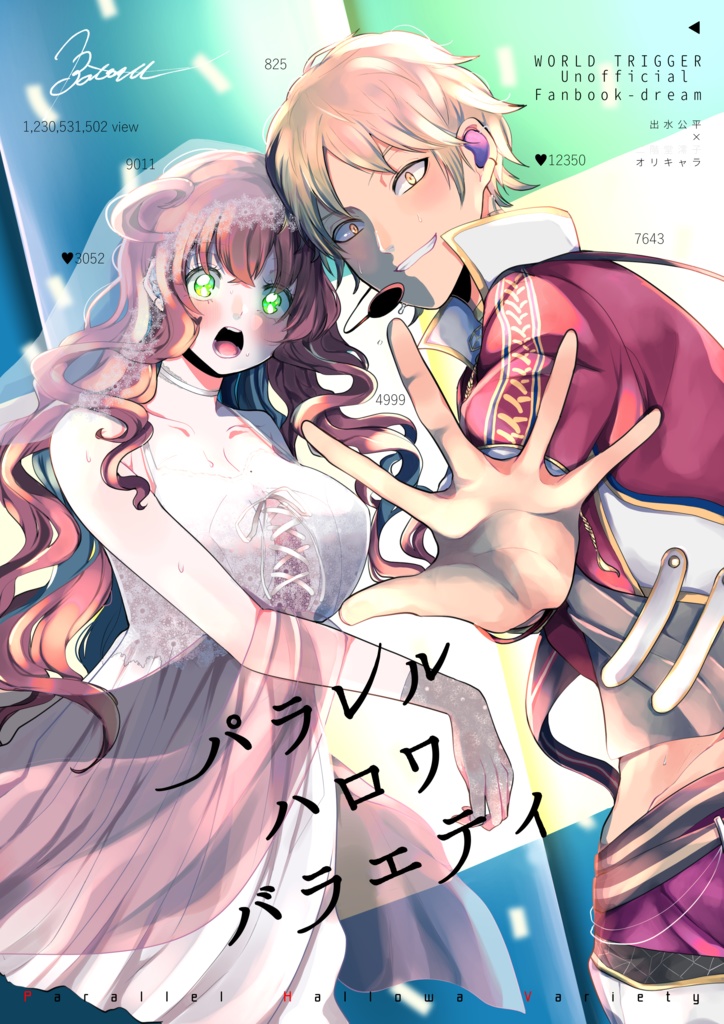 パラレルハロワバラエティ