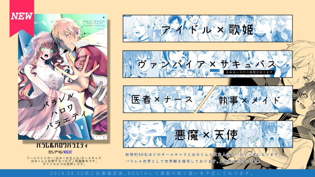 パラレルハロワバラエティ