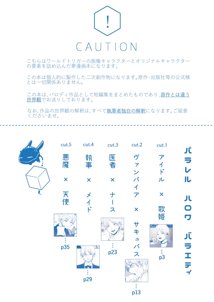 パラレルハロワバラエティ