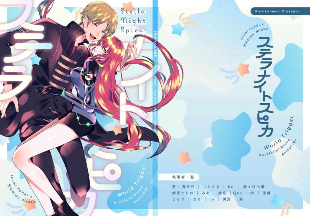 ステラナイトスピカ