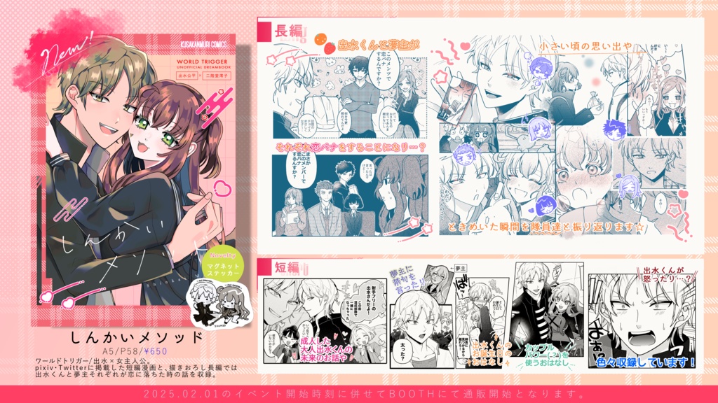 しんかいメソッド